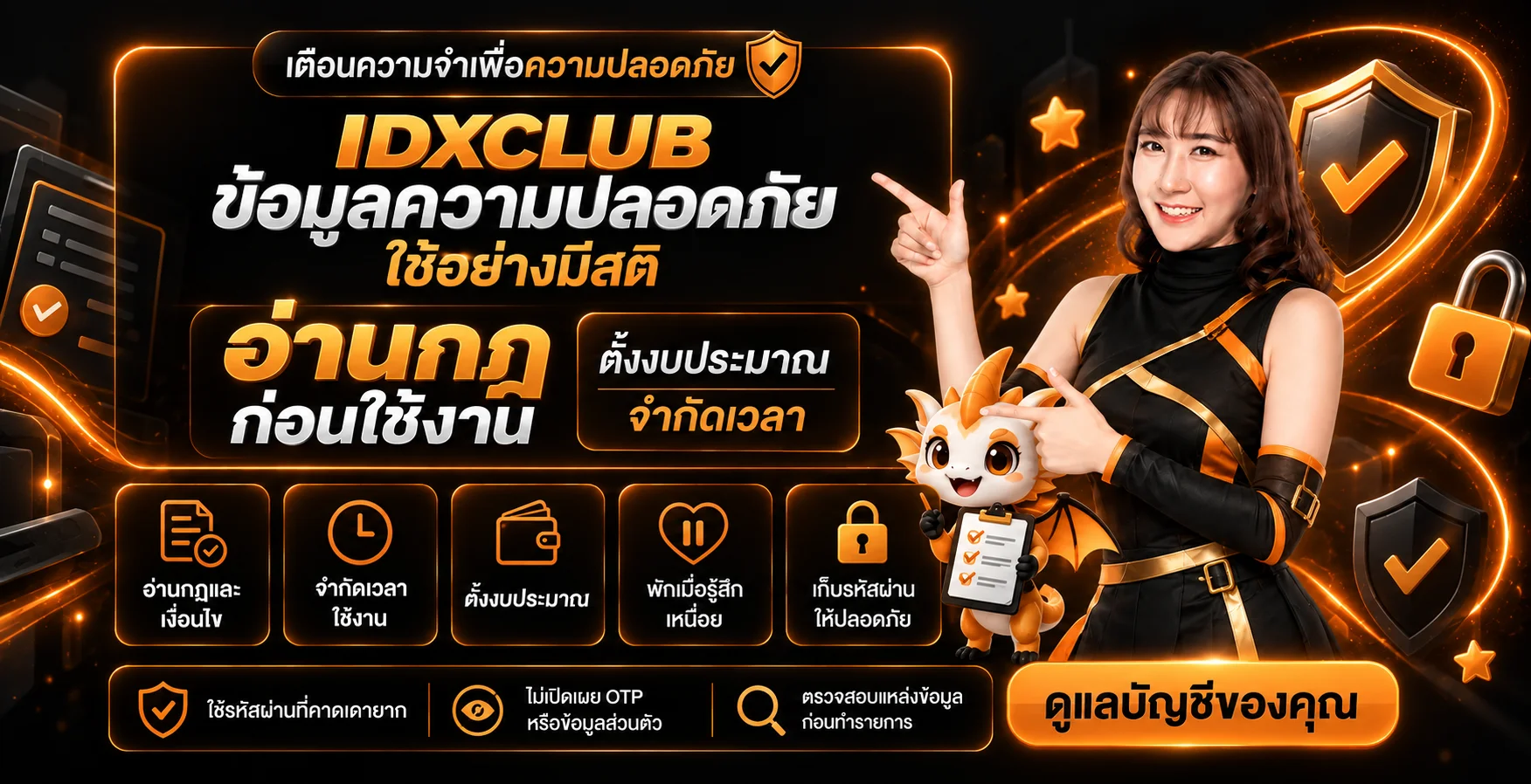 IDXCLUB | ทางเข้า สมัครสมาชิก และระบบออโต้