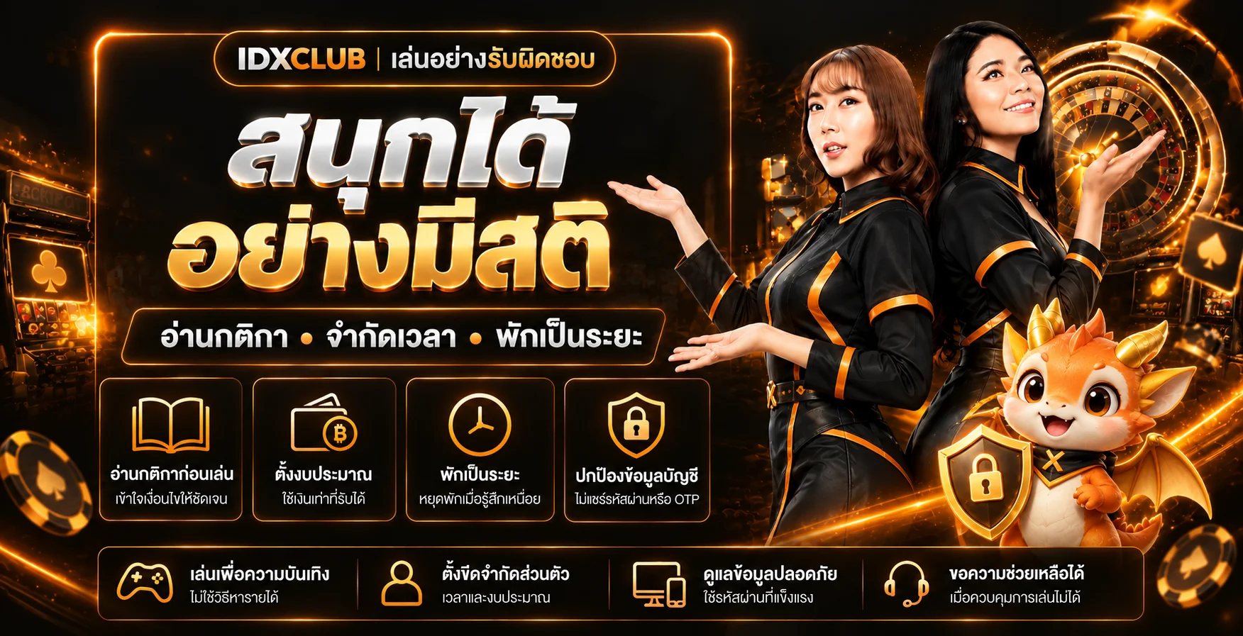 IDXCLUB | ทางเข้า สมัครสมาชิก และระบบออโต้