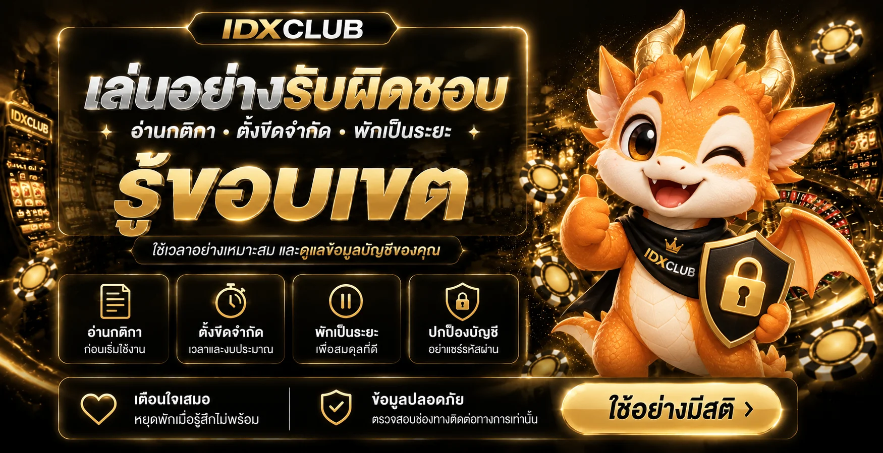 IDXCLUB | ทางเข้า สมัครสมาชิก และระบบออโต้